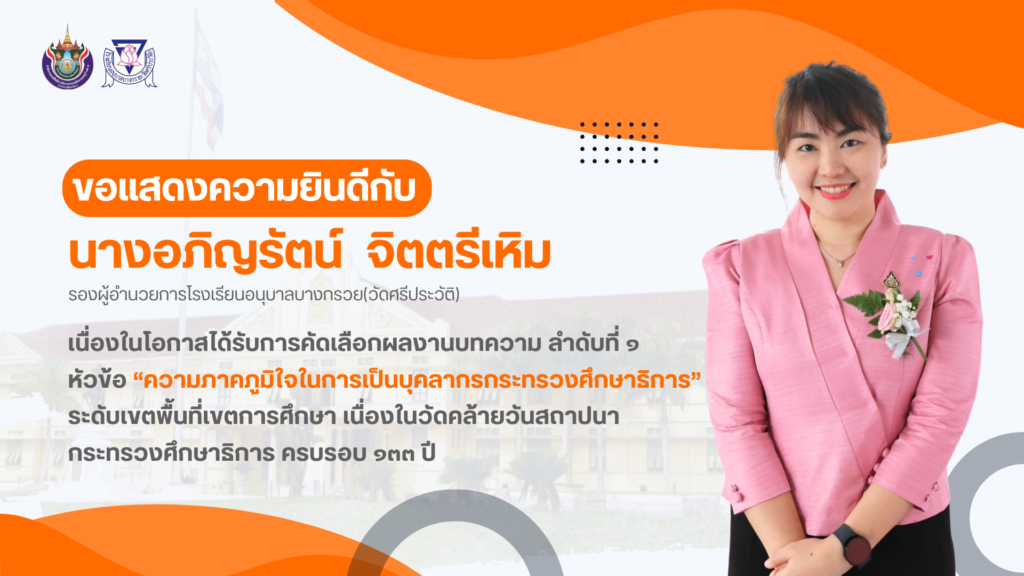 สำนักงานเขตพื้นที่ก่รศึกษาประถมศึกษานนท