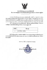 ประกาศรายชื่อ ผู้สอบผ่าน ครูผ้สอน สังคมศึกษา