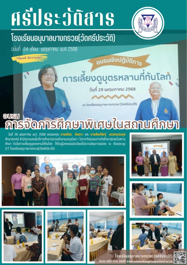 อบรม การจัดการศึกษาพิเศษในสถานศึกษา