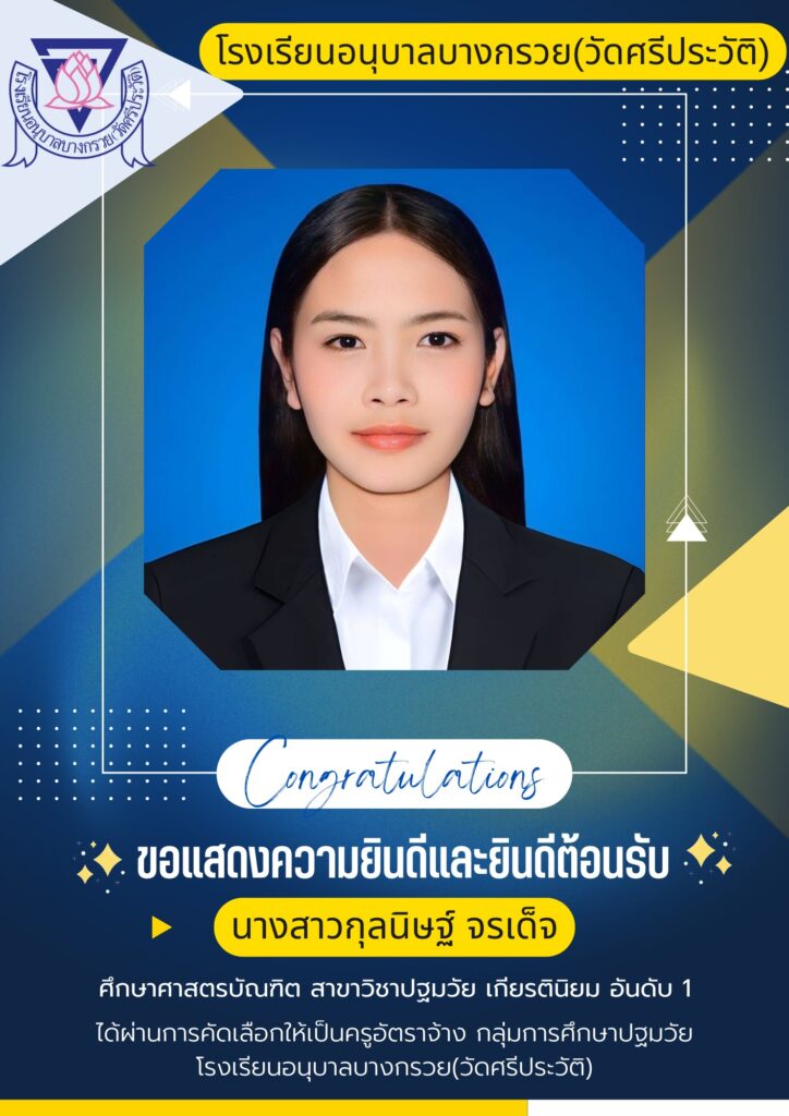 ยินดีต้อนรับครู