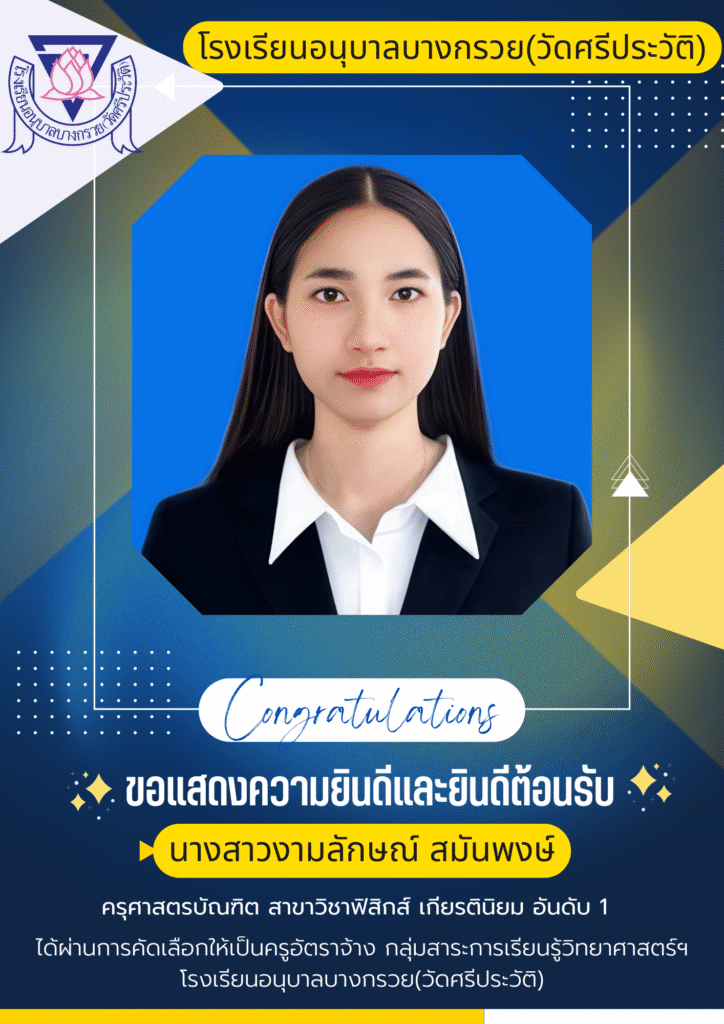 ยินดีต้อนรับครู