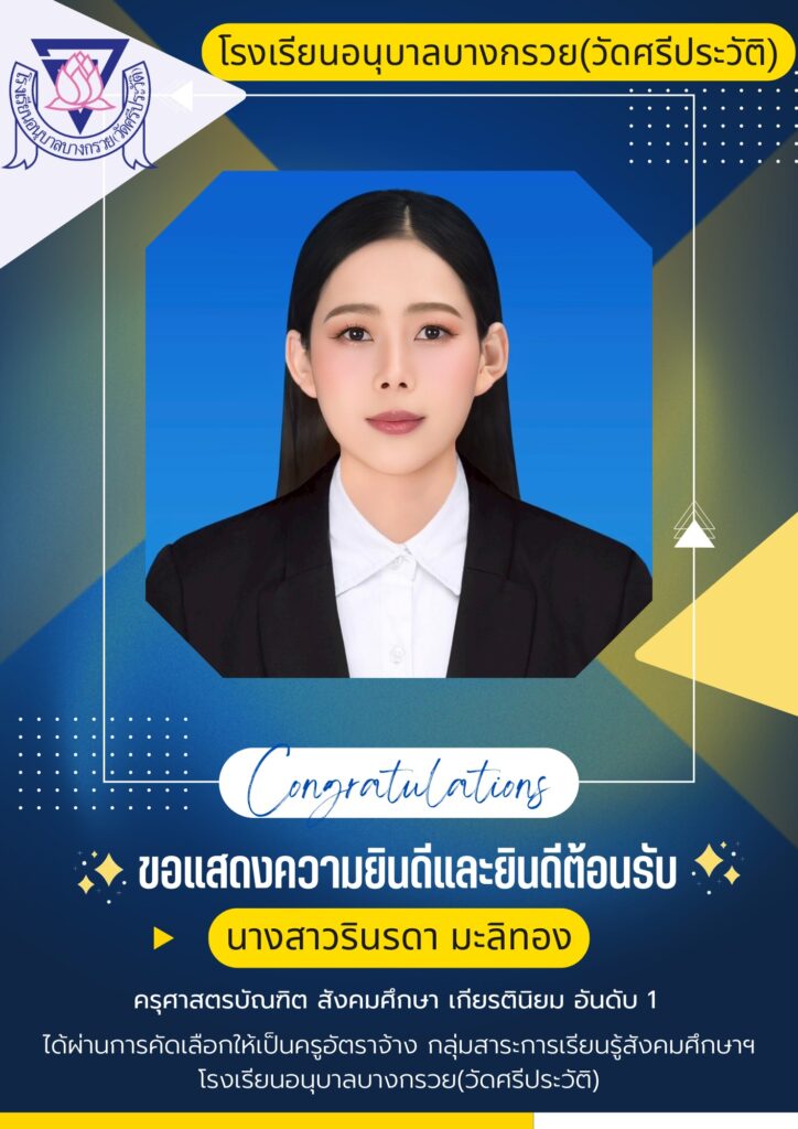 ยินดีต้อนรับครู