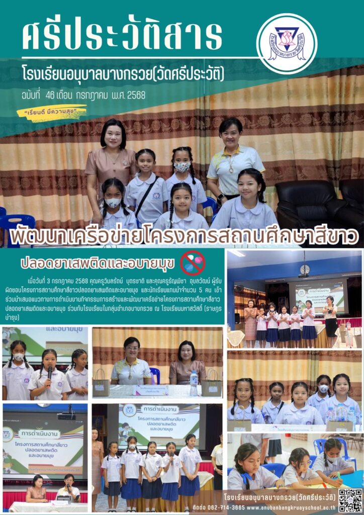 ห้องเรียนสีขาว