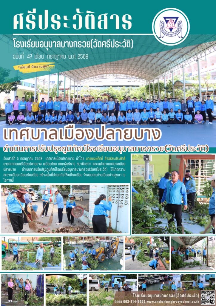 ปรับปรุงพื้นที่