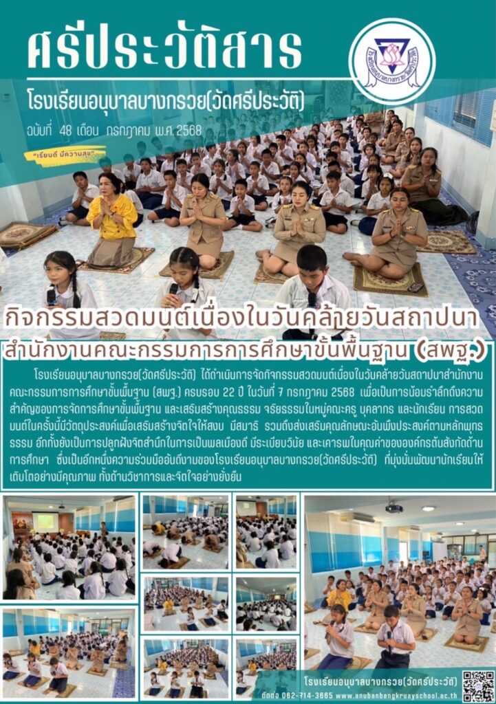สวดมนต์