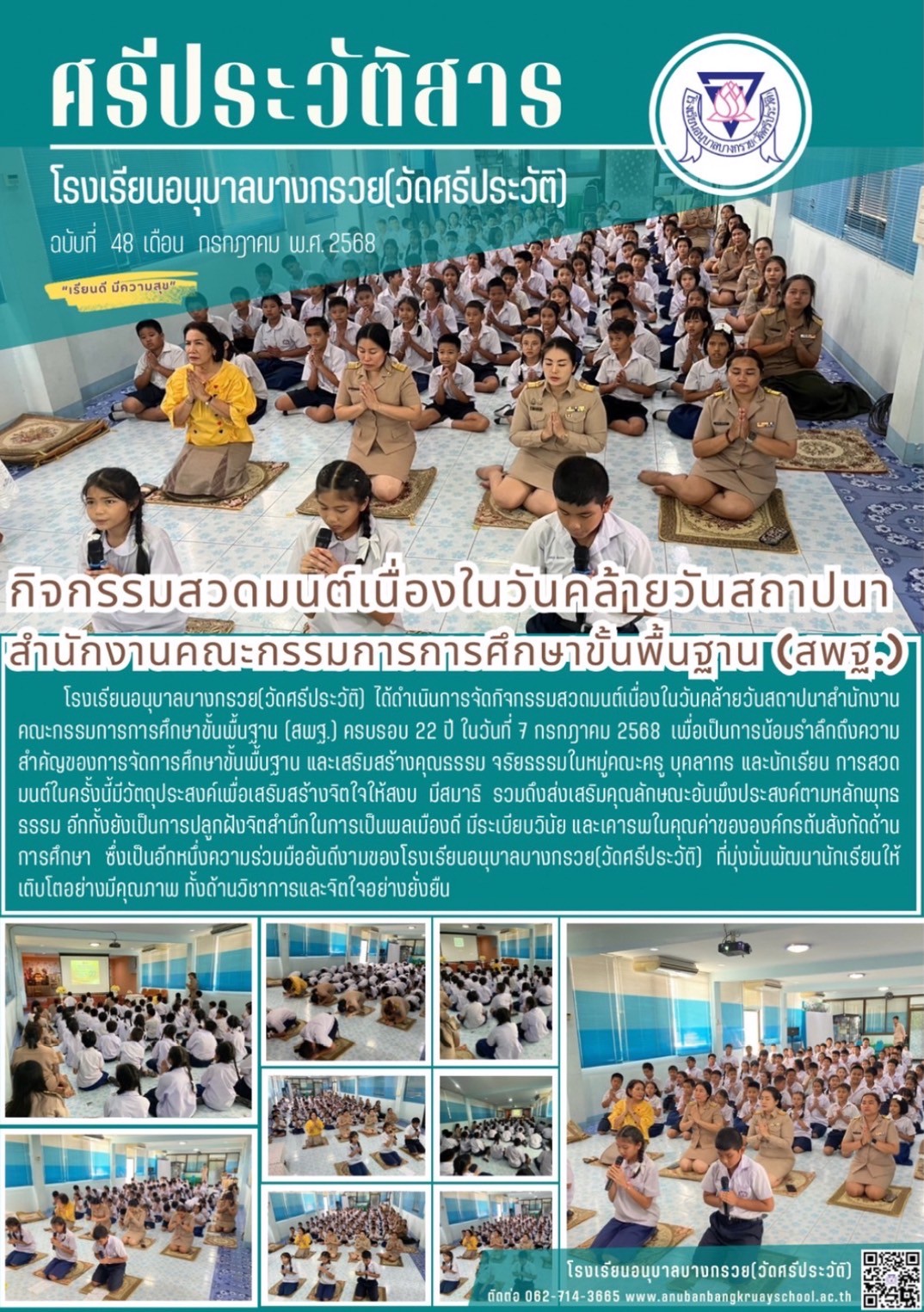 สวดมนต์