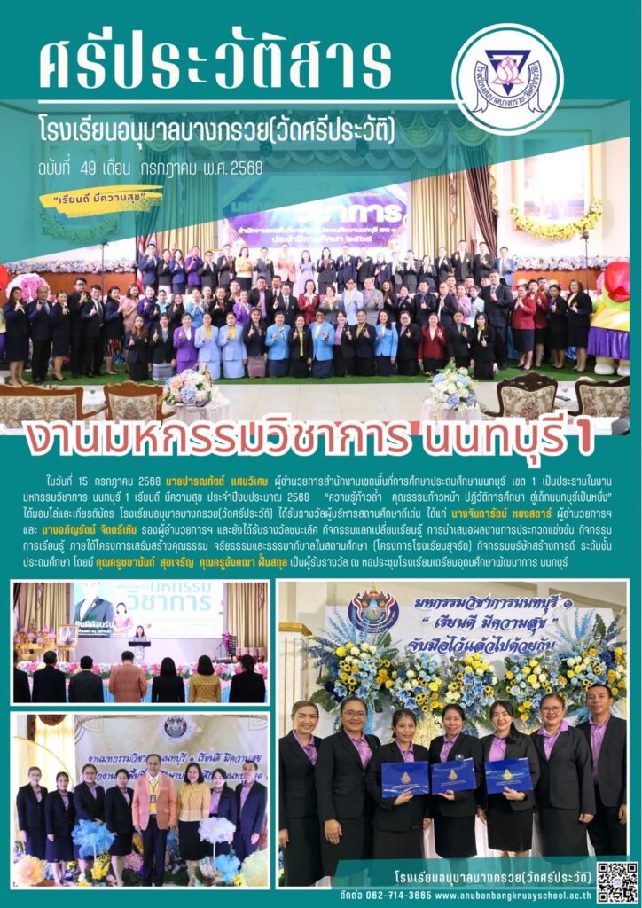 มหกรรมวิชาการ