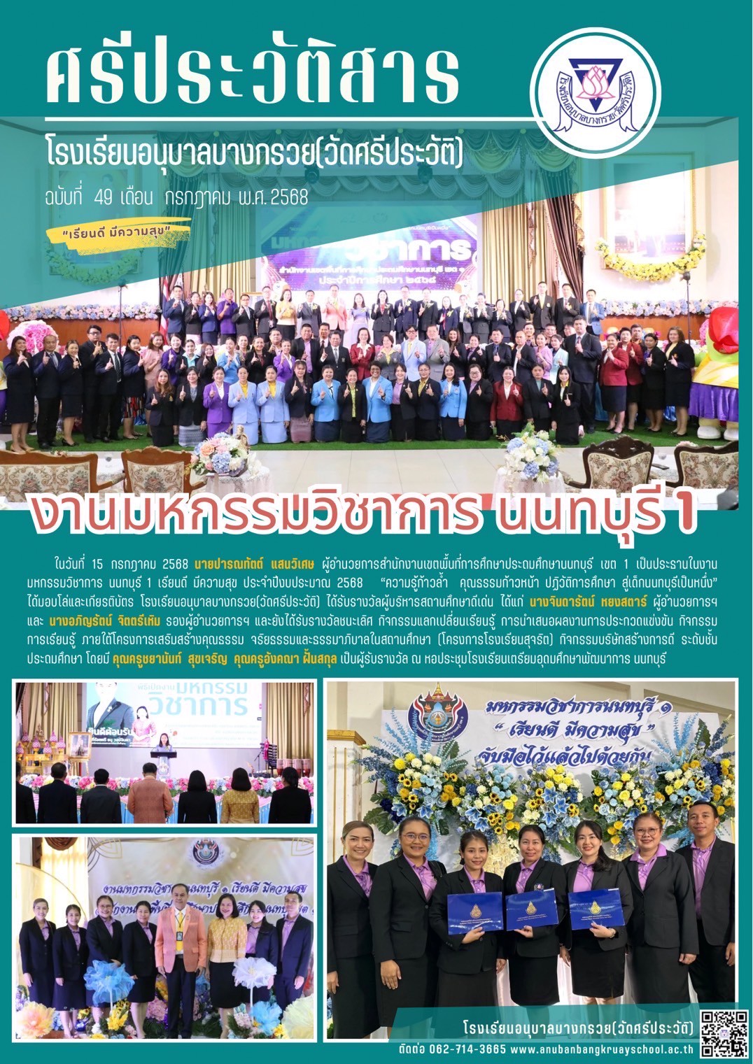 มหกรรมวิชาการ