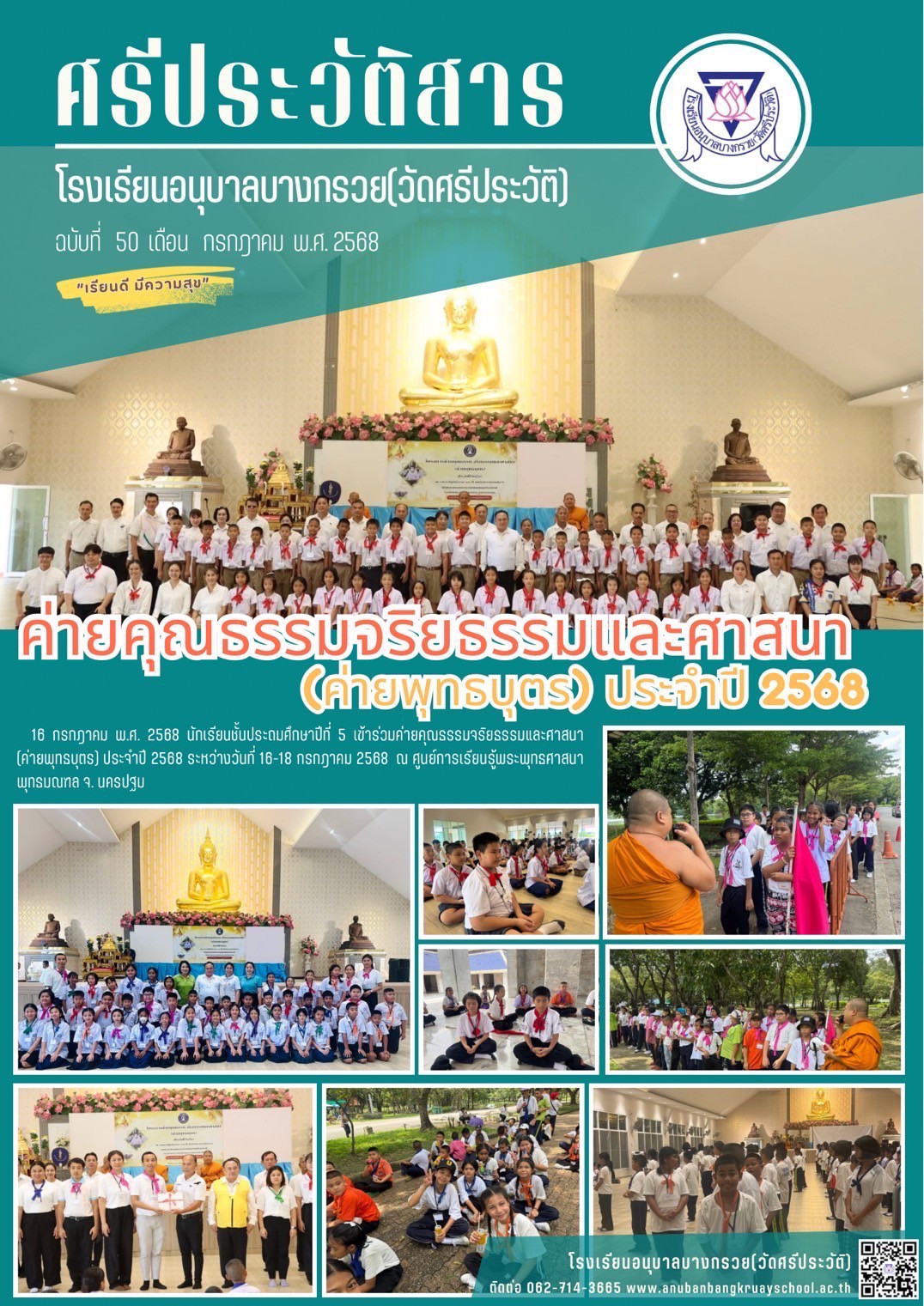 ค่าพุทธบุตร