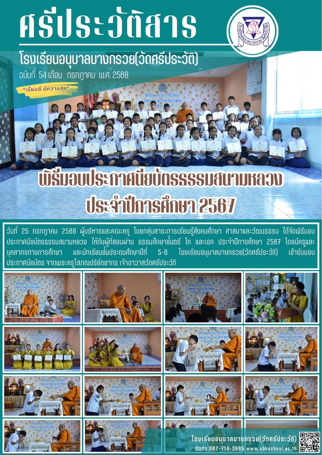 นักธรรม