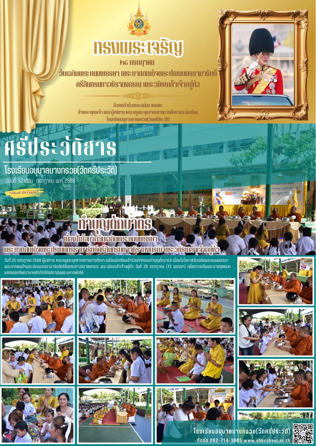 ตักบาตร