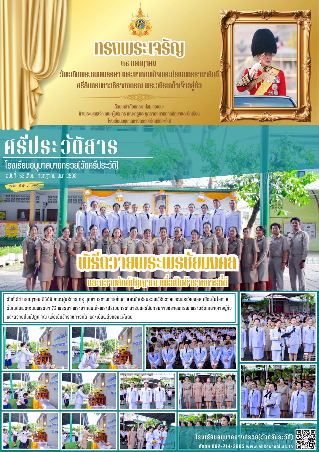ถวายพระพร