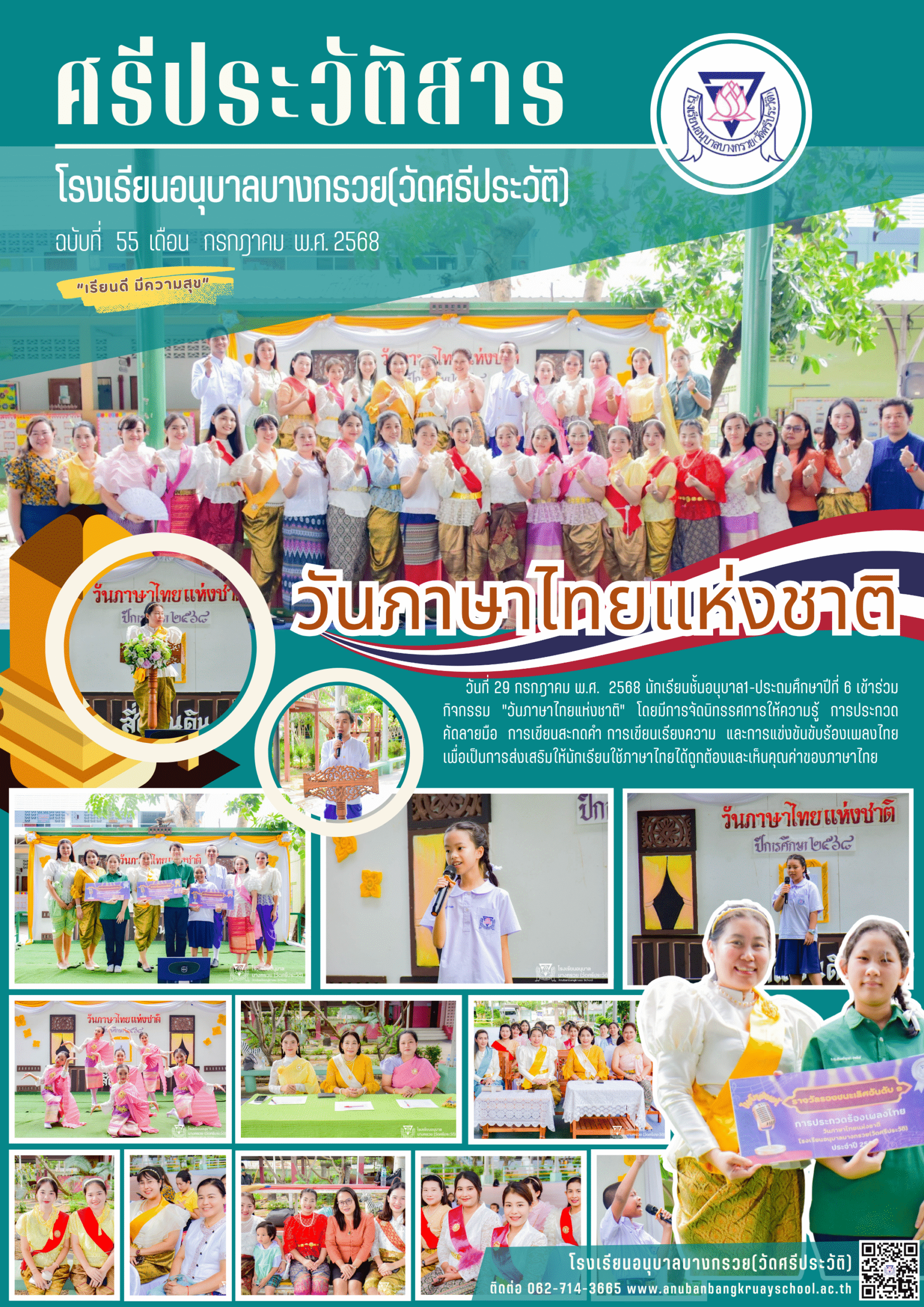 วันภาษาไทย