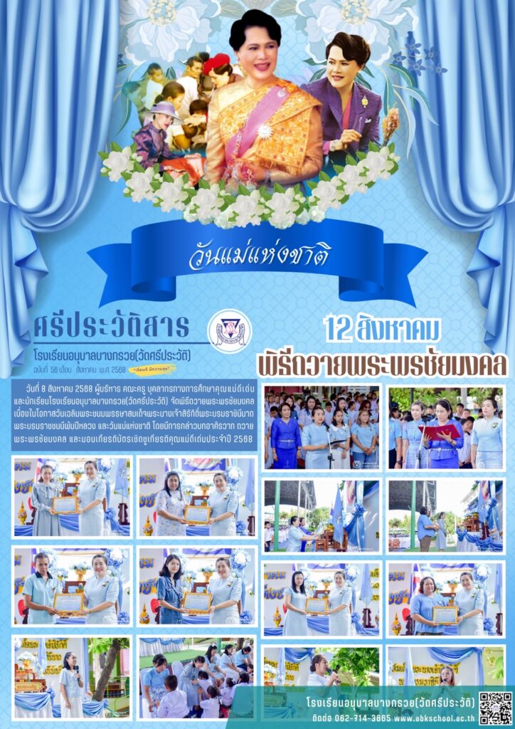 วันแม่ 68