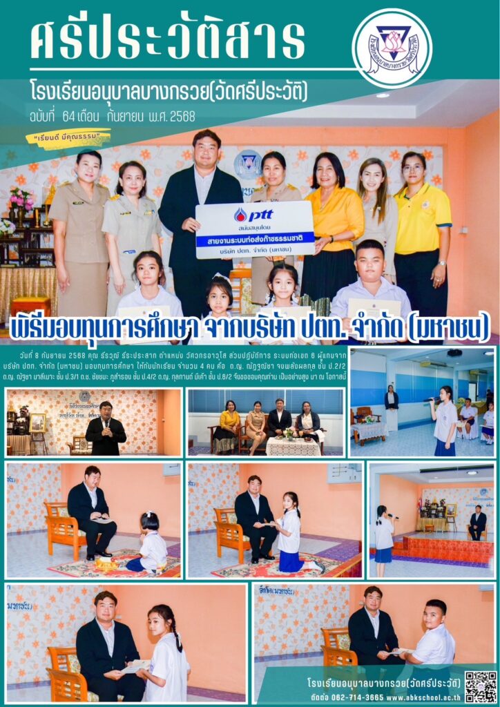 ทุน ปตท.