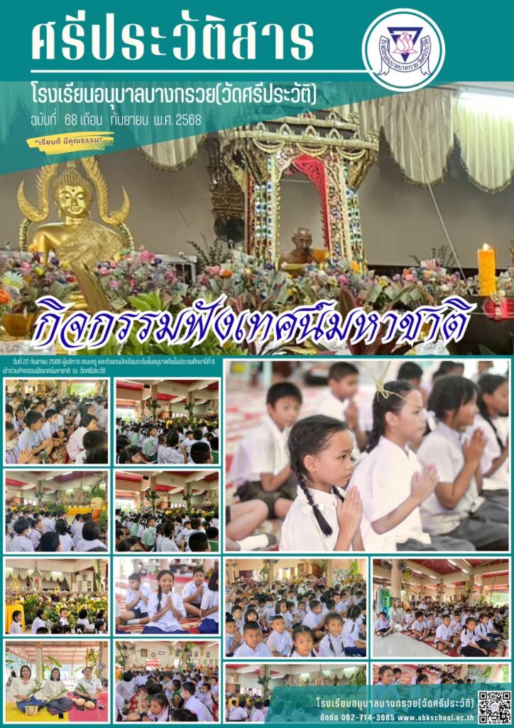 ฟังเทศ
