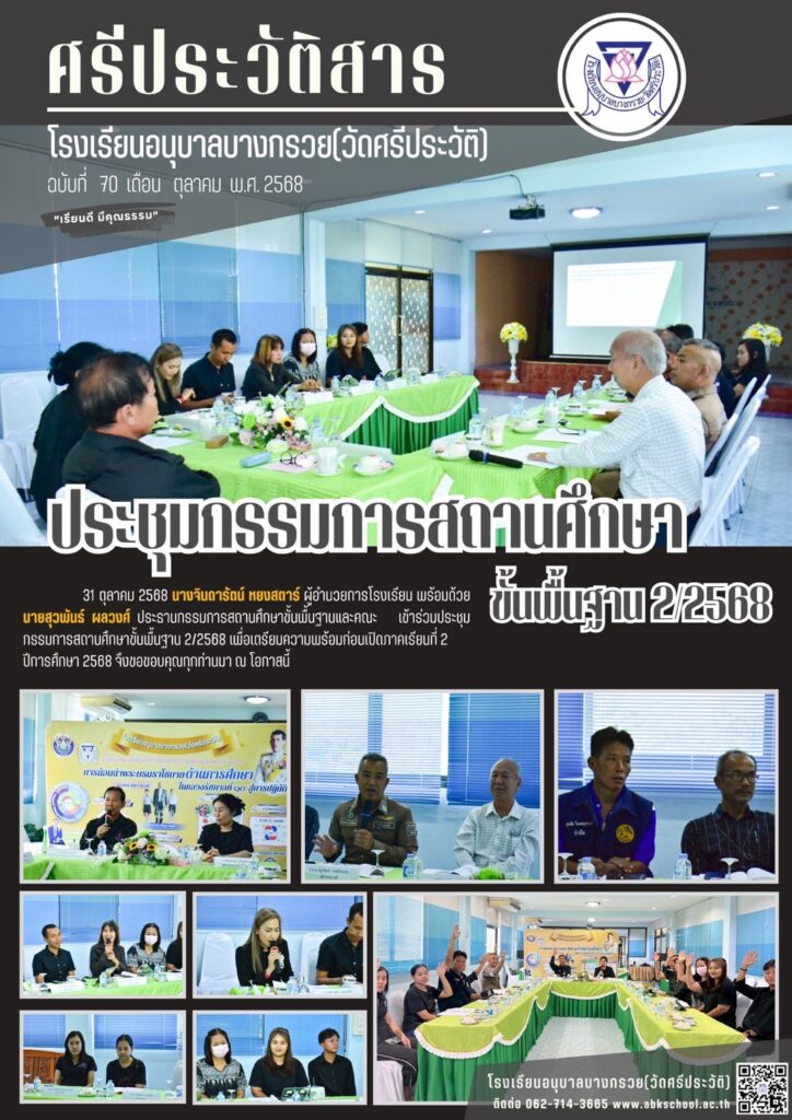 ประชุมผู้บริหารสถานศึกษา