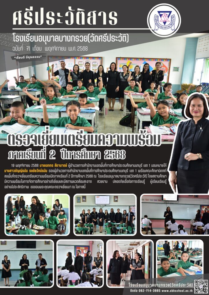 เยี่ยมสถานศึกษา
