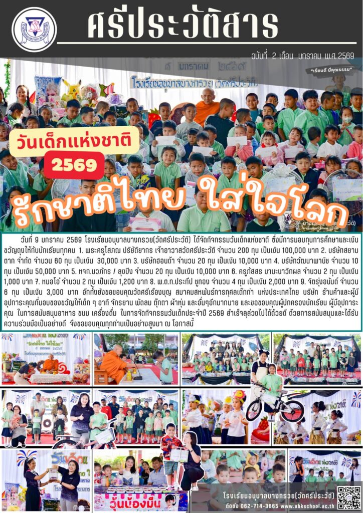 วันเด็ก