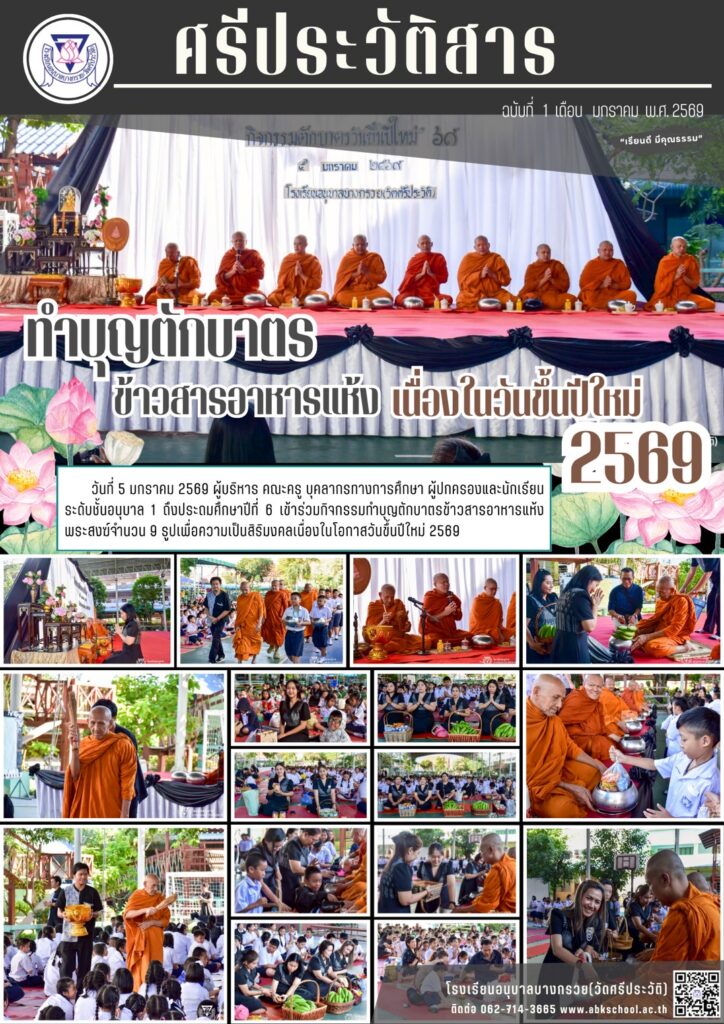 ตักบาตร