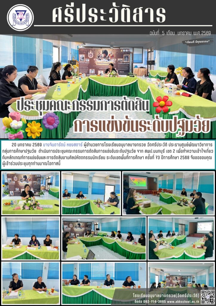 ประชุมกรรมการตัดสิน
