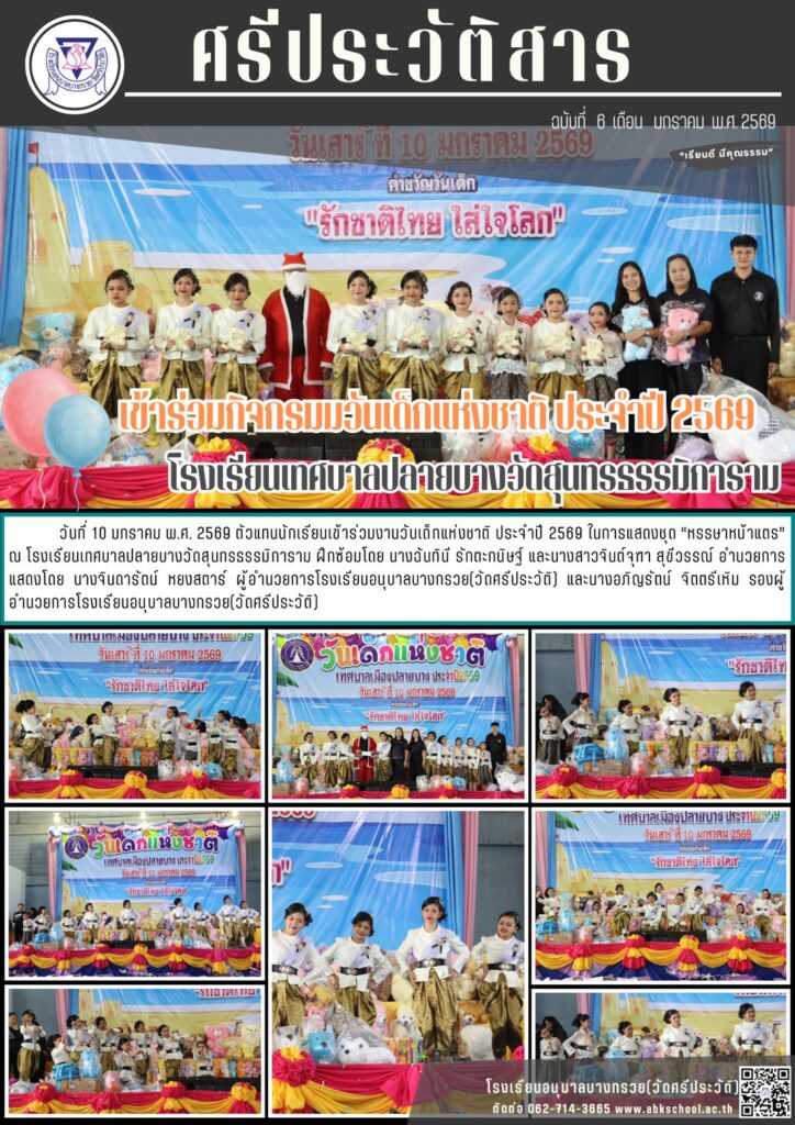 รำวันเด็ก