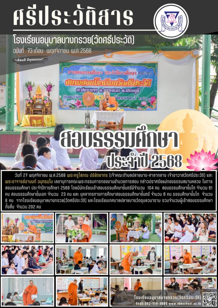 สอบนักธรรม