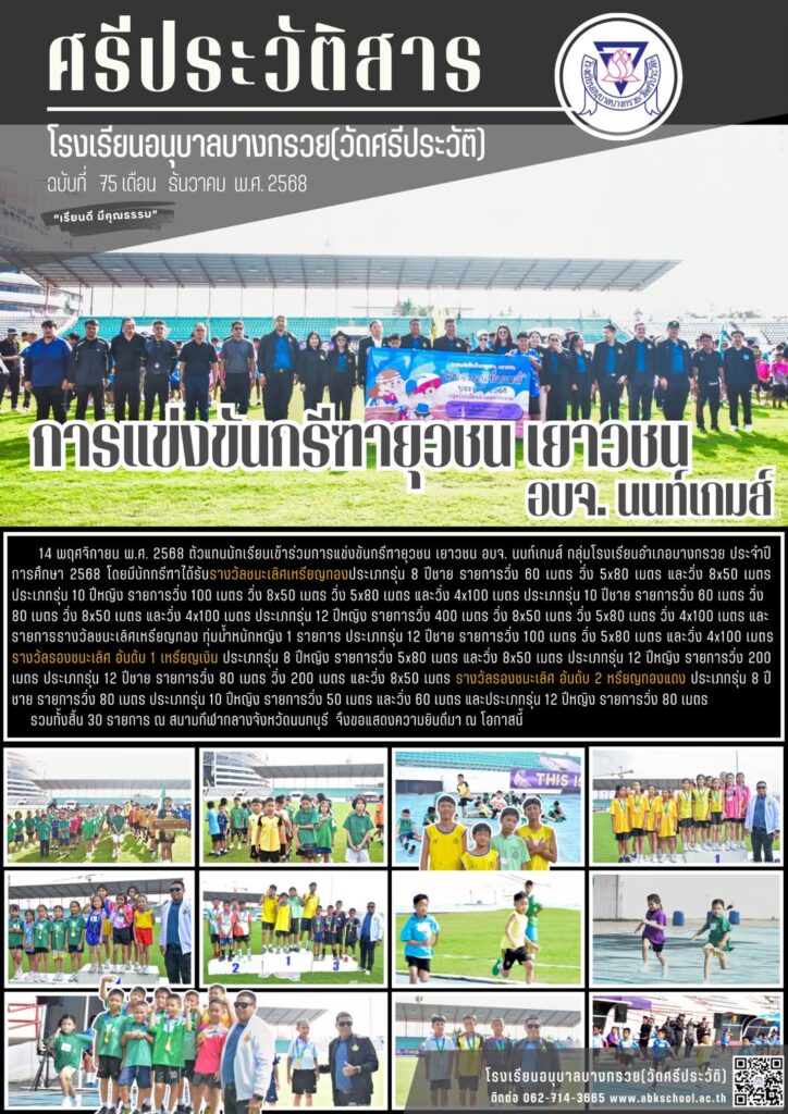 อบจ. บางกรวย