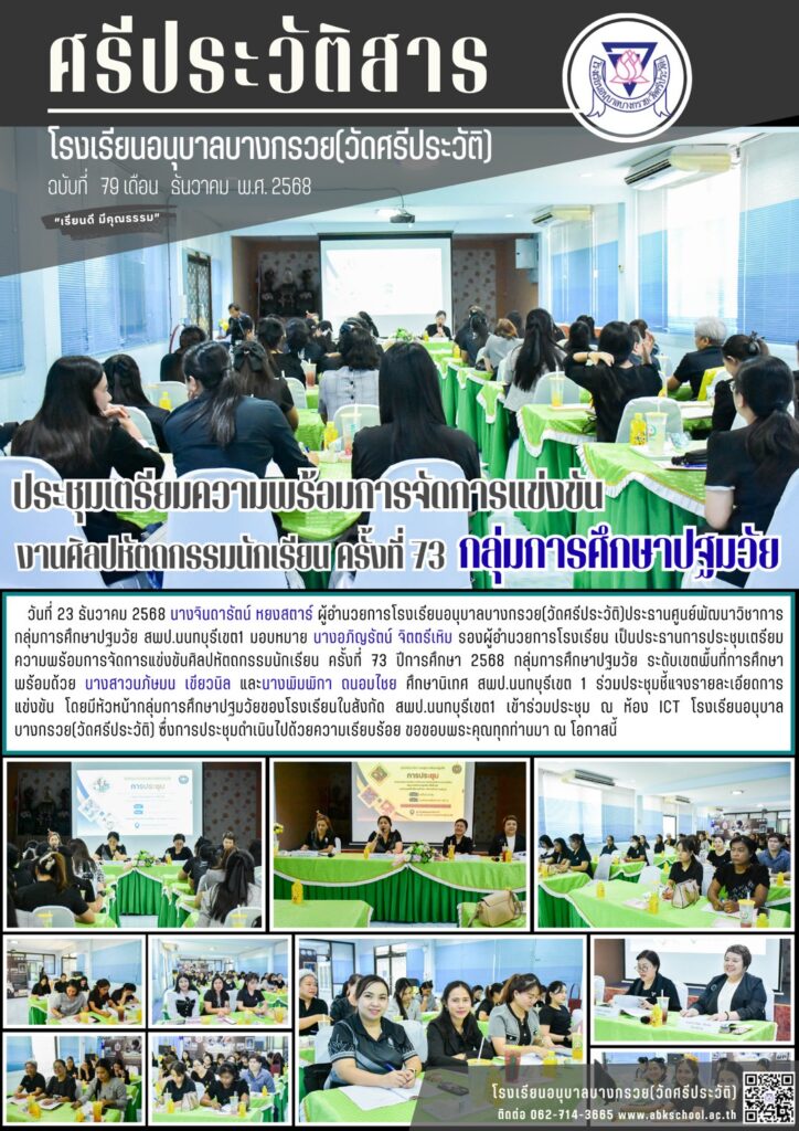 ประชุมปฐมวัย