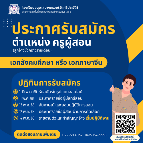 รับสมัครครู (1)